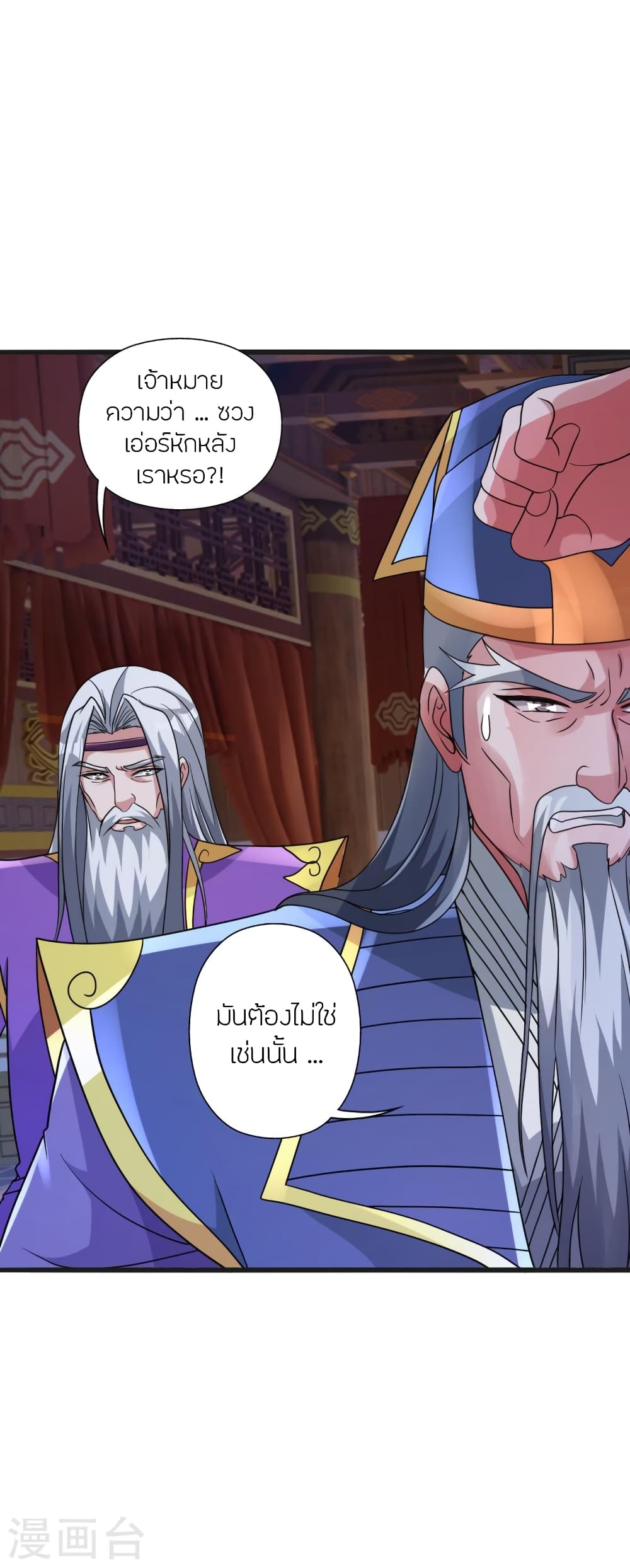 Banished Disciple's Counterattack ราชาอมตะผู้ถูกขับไล่ page 50