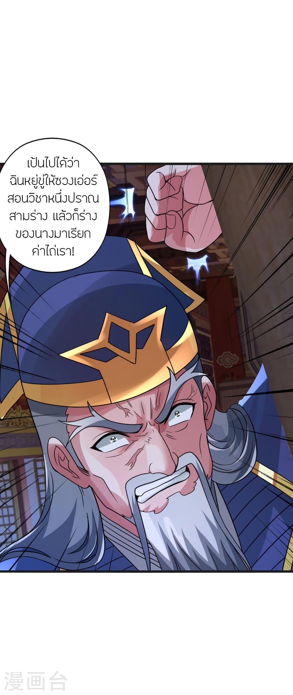 Banished Disciple's Counterattack ราชาอมตะผู้ถูกขับไล่ page 51