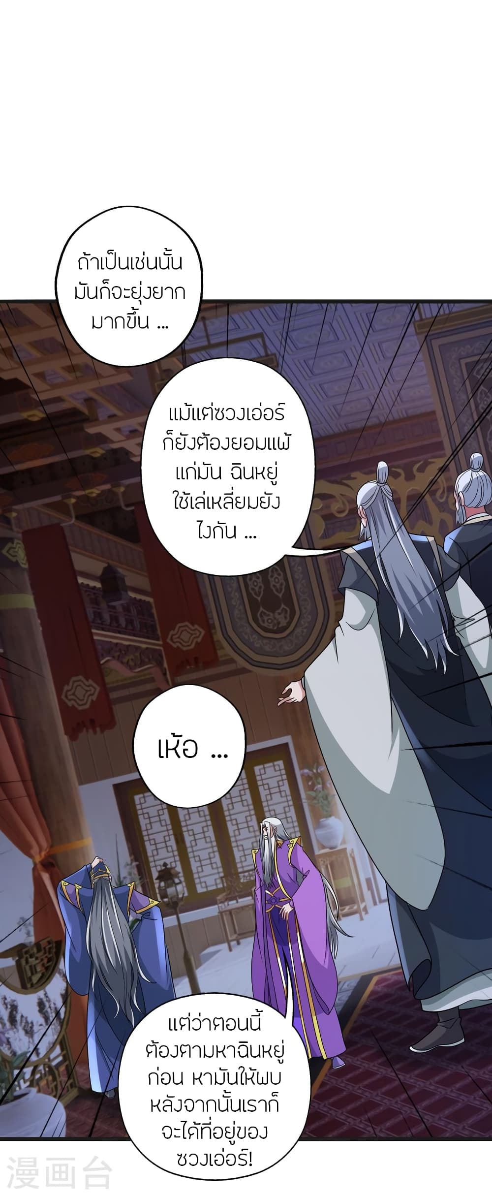 Banished Disciple's Counterattack ราชาอมตะผู้ถูกขับไล่ page 52