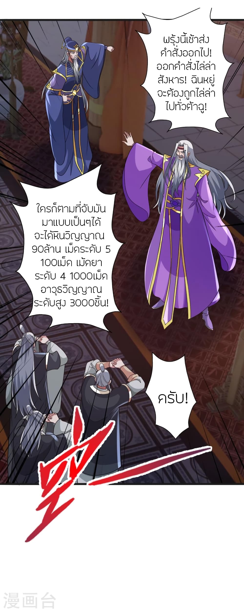 Banished Disciple's Counterattack ราชาอมตะผู้ถูกขับไล่ page 53