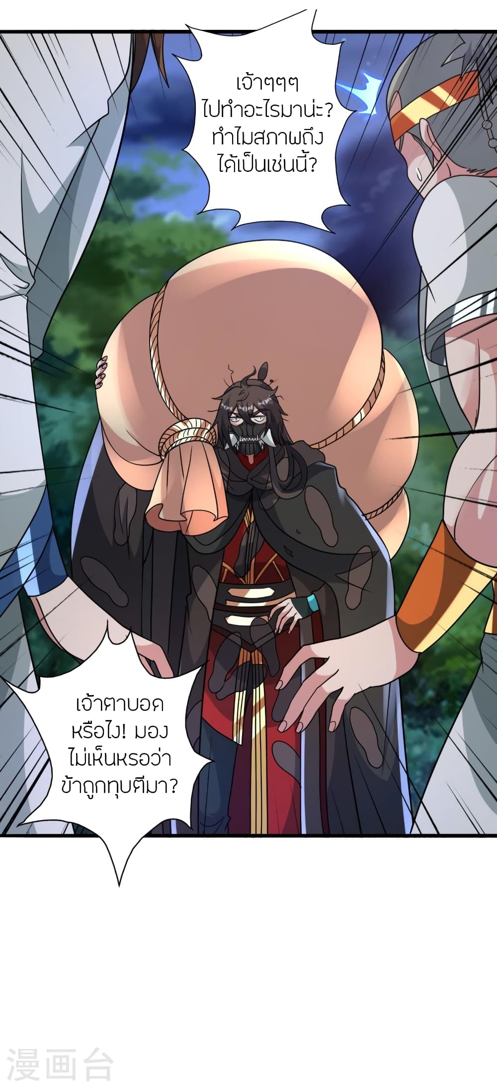 Banished Disciple's Counterattack ราชาอมตะผู้ถูกขับไล่ page 58