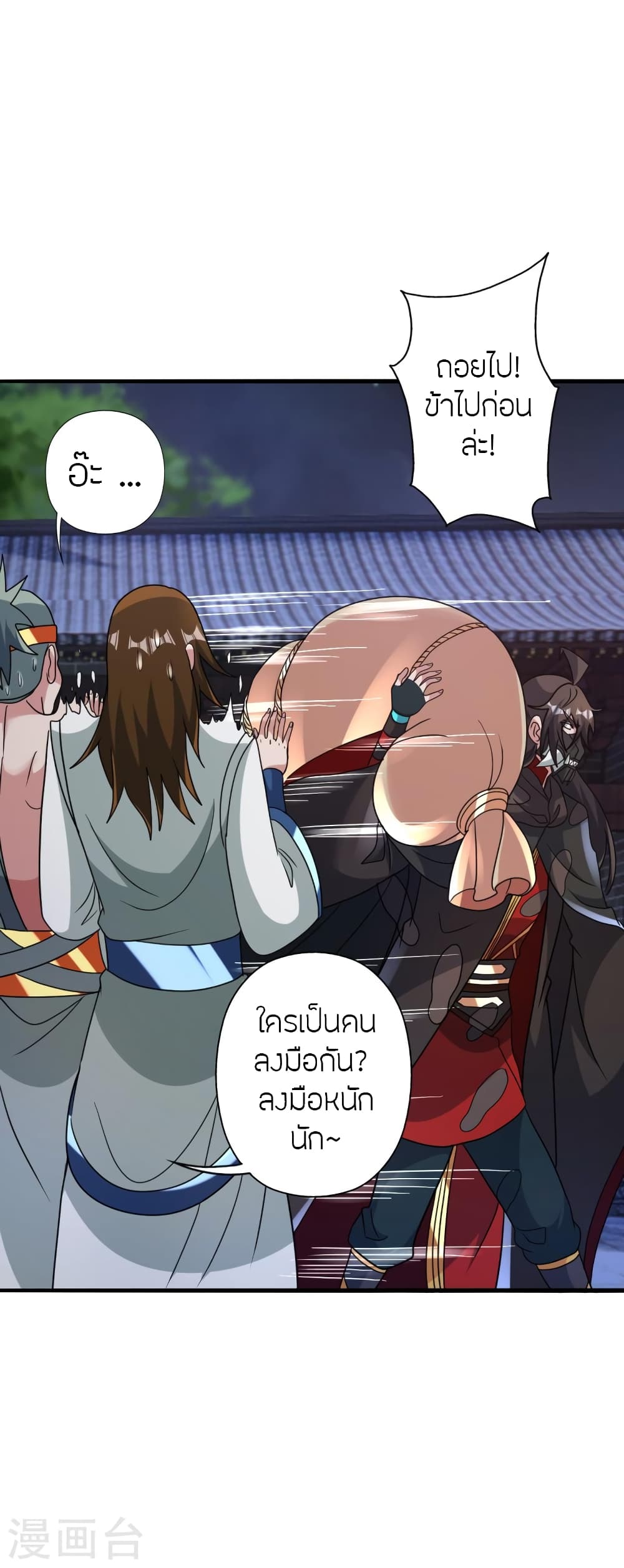 Banished Disciple's Counterattack ราชาอมตะผู้ถูกขับไล่ page 59