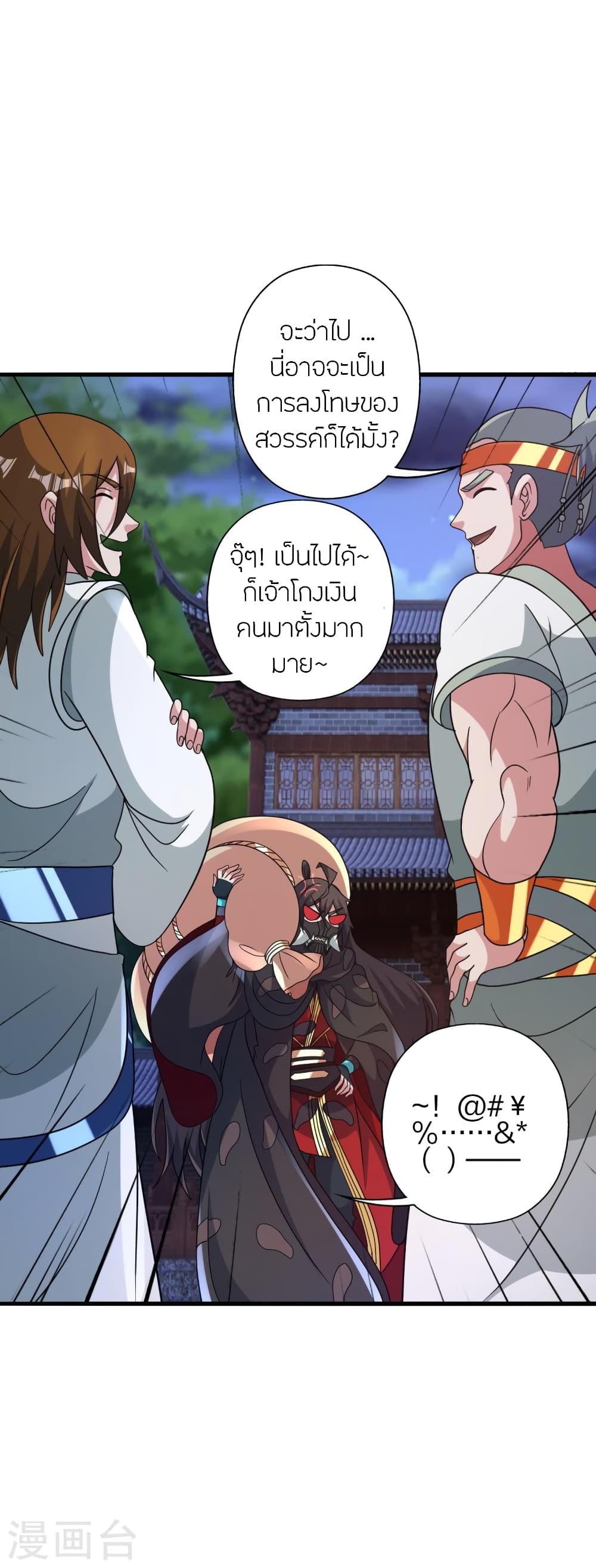 Banished Disciple's Counterattack ราชาอมตะผู้ถูกขับไล่ page 61
