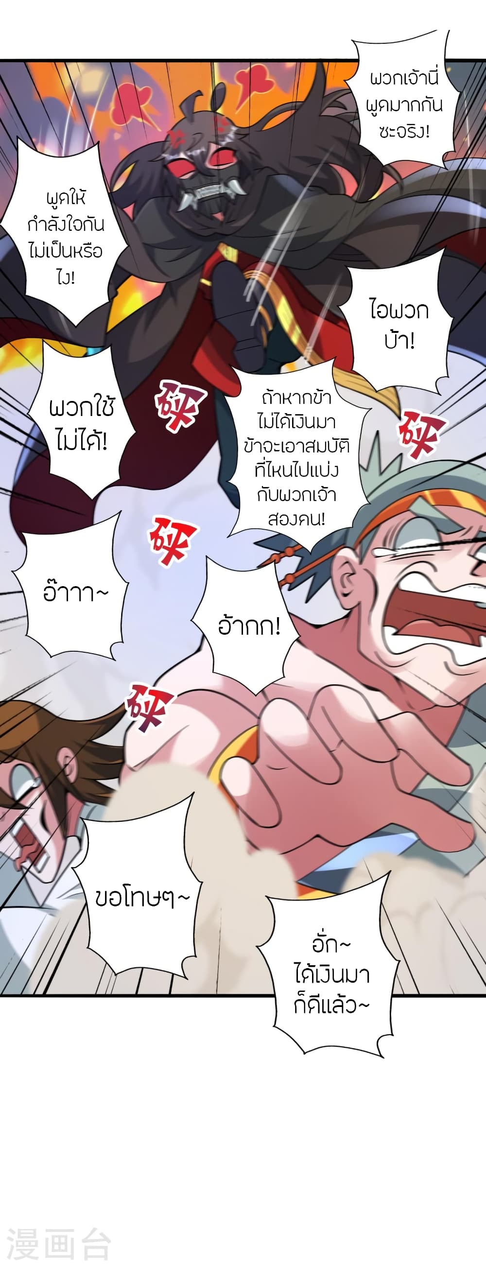 Banished Disciple's Counterattack ราชาอมตะผู้ถูกขับไล่ page 63