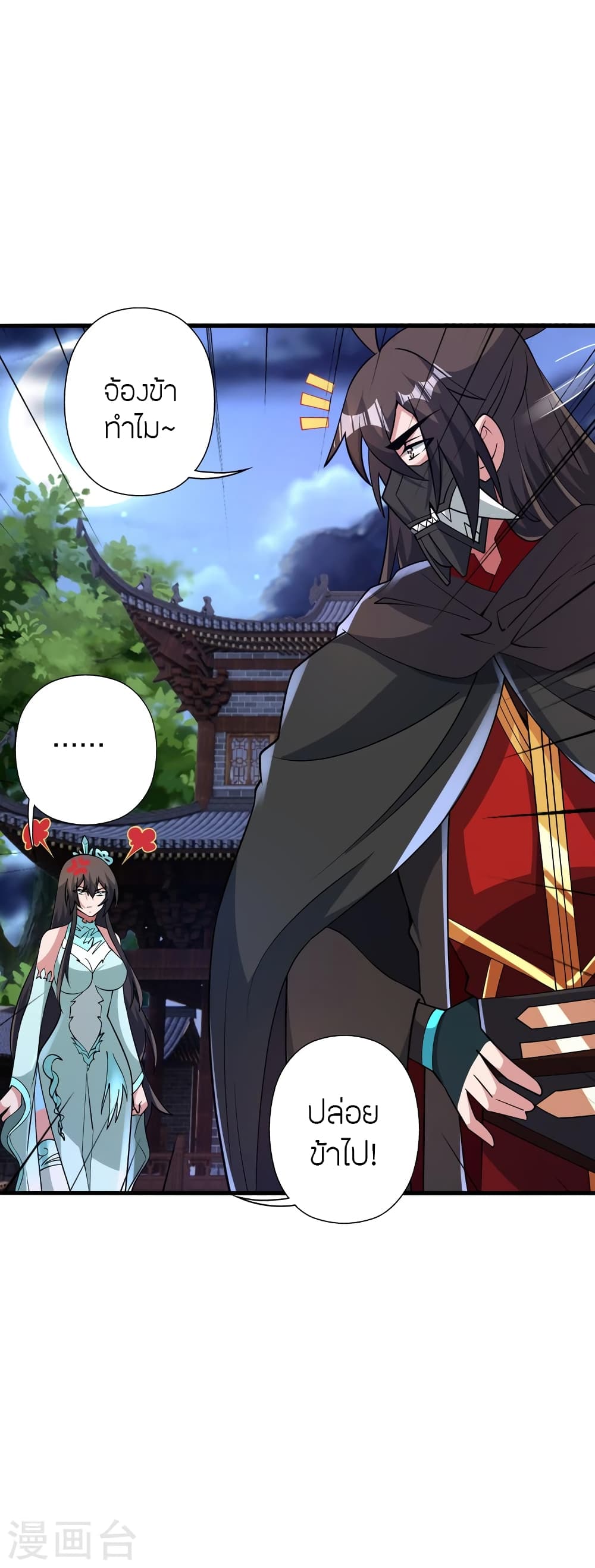 Banished Disciple's Counterattack ราชาอมตะผู้ถูกขับไล่ page 65