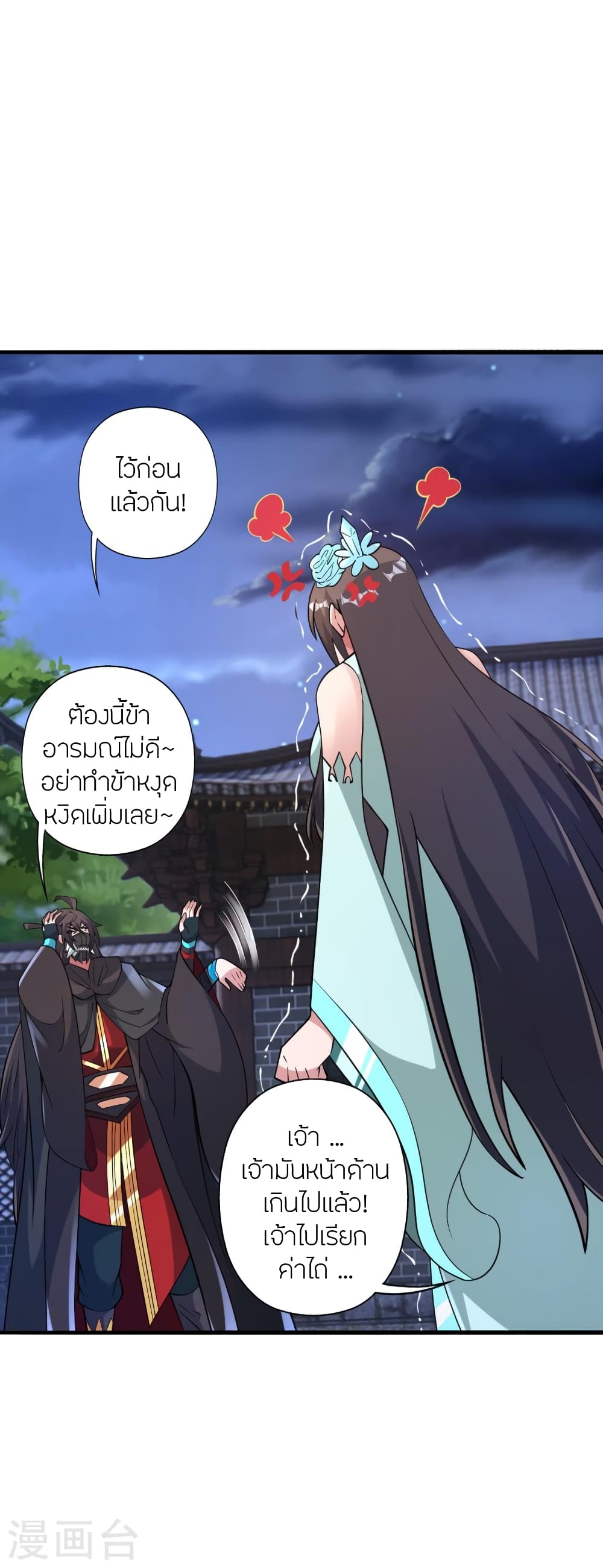 Banished Disciple's Counterattack ราชาอมตะผู้ถูกขับไล่ page 66