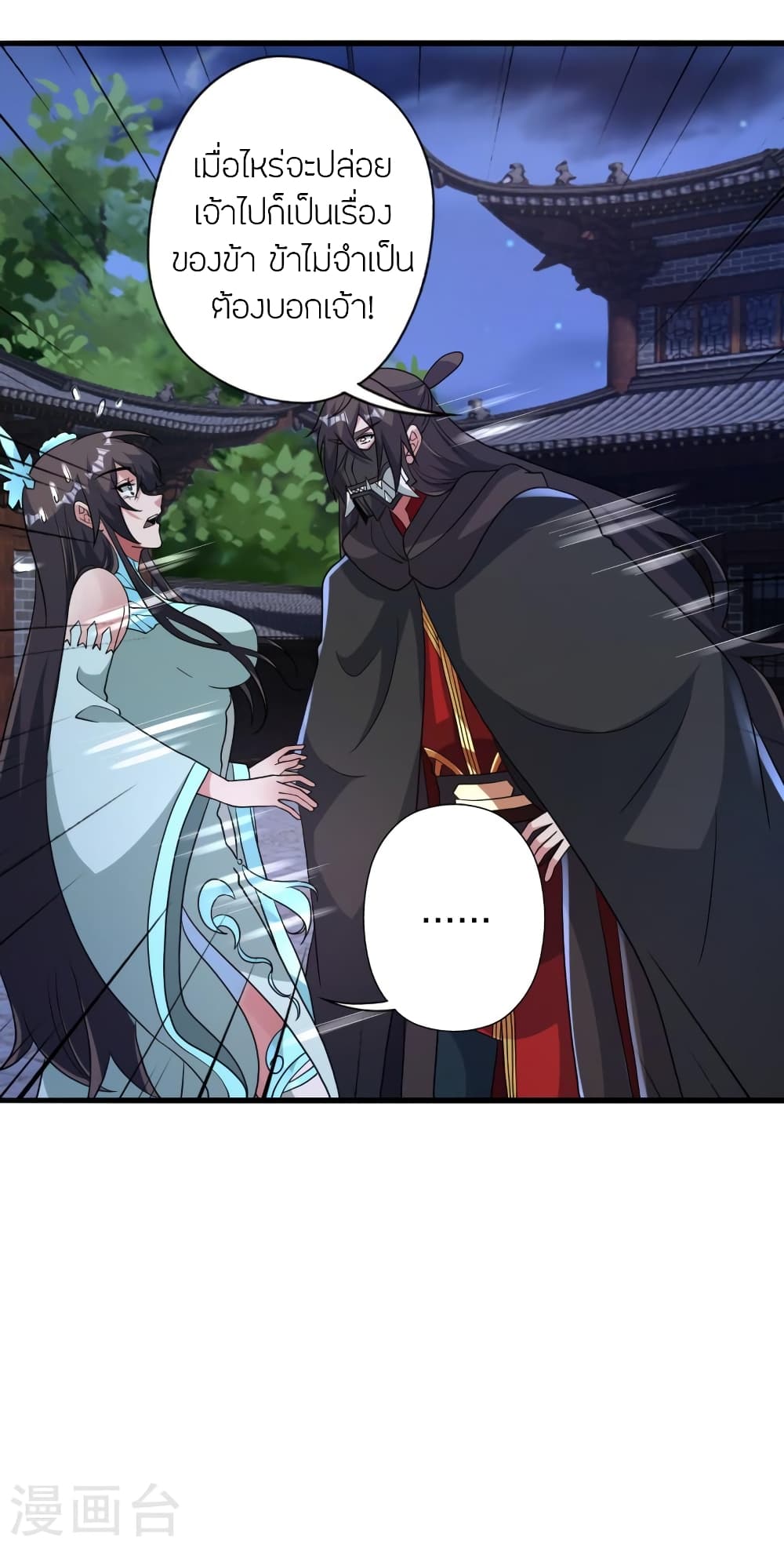 Banished Disciple's Counterattack ราชาอมตะผู้ถูกขับไล่ page 68