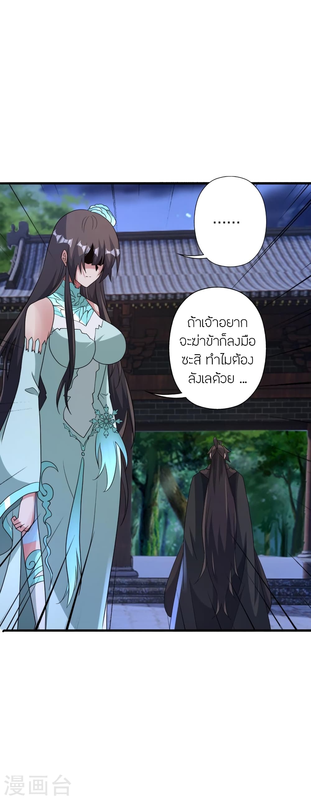 Banished Disciple's Counterattack ราชาอมตะผู้ถูกขับไล่ page 69