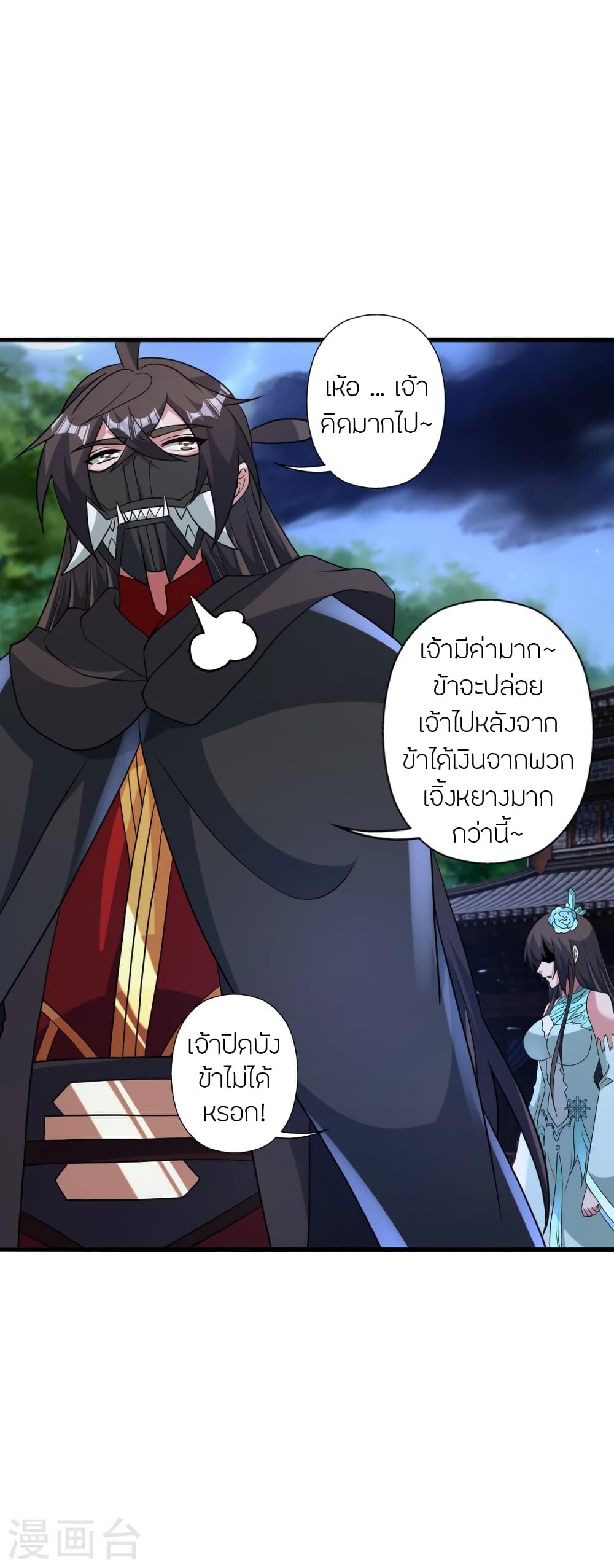 Banished Disciple's Counterattack ราชาอมตะผู้ถูกขับไล่ page 71