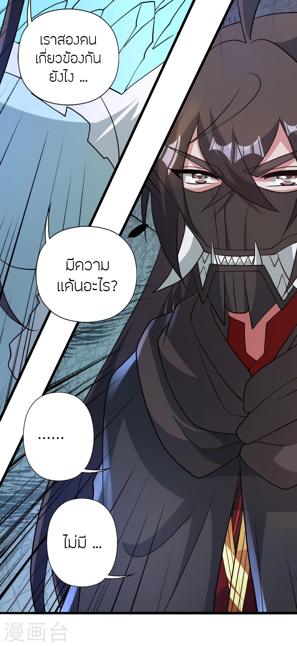 Banished Disciple's Counterattack ราชาอมตะผู้ถูกขับไล่ page 73