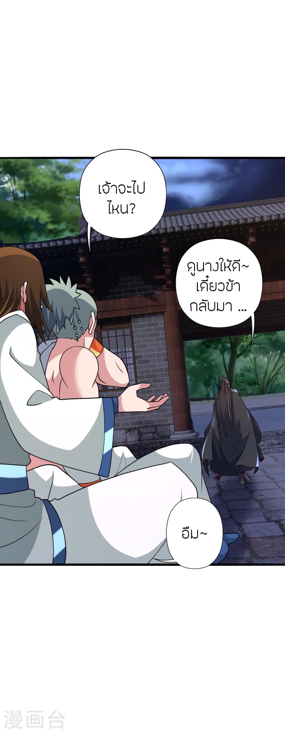 Banished Disciple's Counterattack ราชาอมตะผู้ถูกขับไล่ page 75