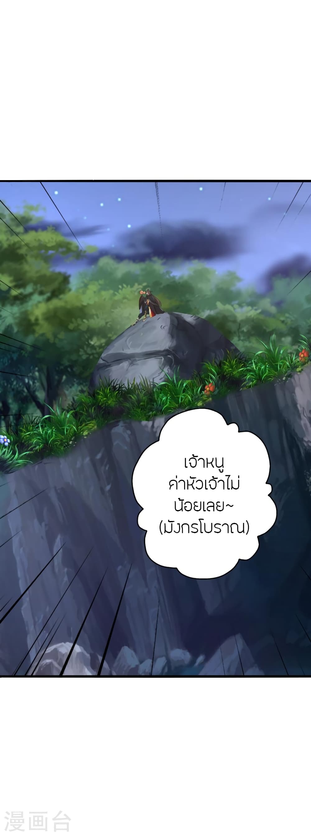 Banished Disciple's Counterattack ราชาอมตะผู้ถูกขับไล่ page 76