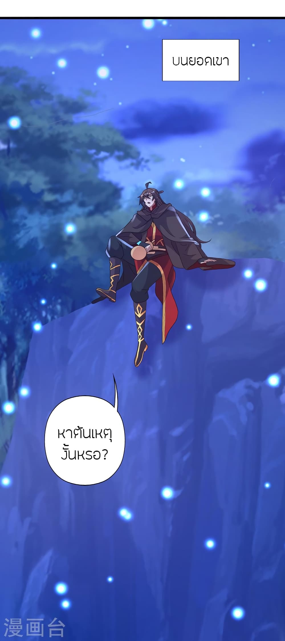Banished Disciple's Counterattack ราชาอมตะผู้ถูกขับไล่ page 81