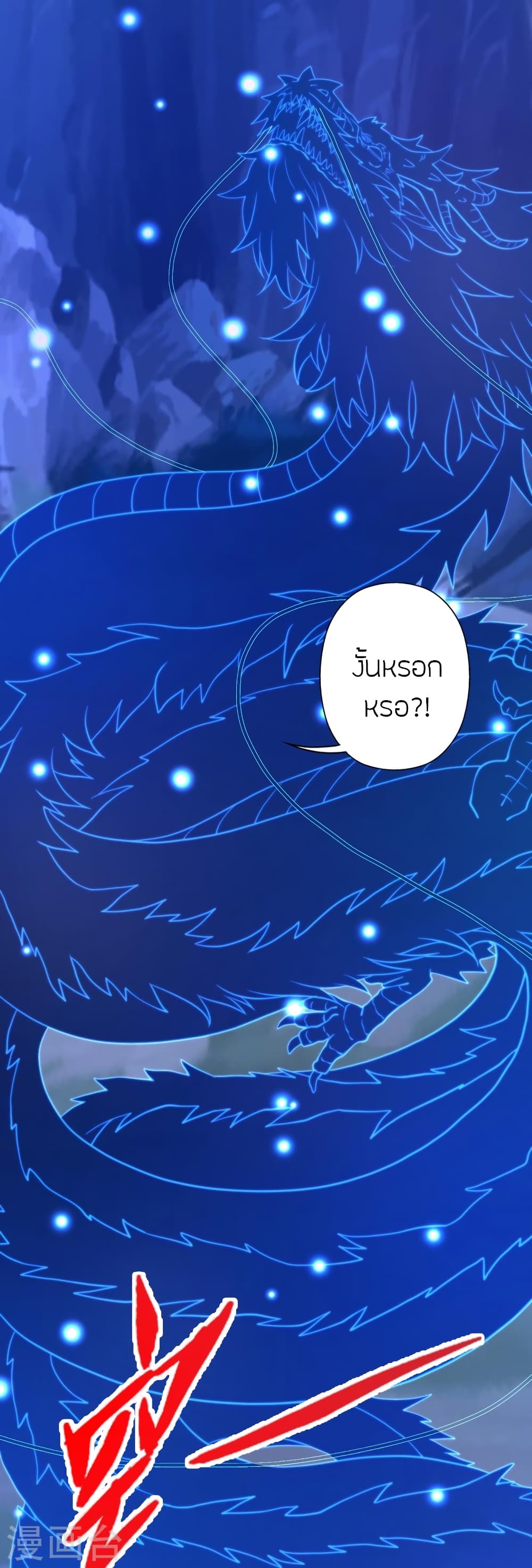 Banished Disciple's Counterattack ราชาอมตะผู้ถูกขับไล่ page 82