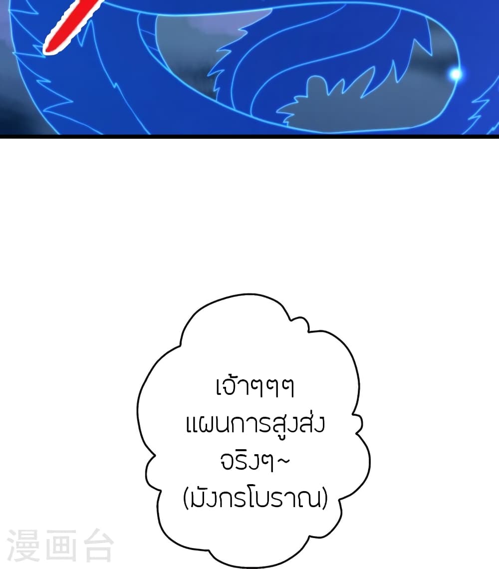 Banished Disciple's Counterattack ราชาอมตะผู้ถูกขับไล่ page 83