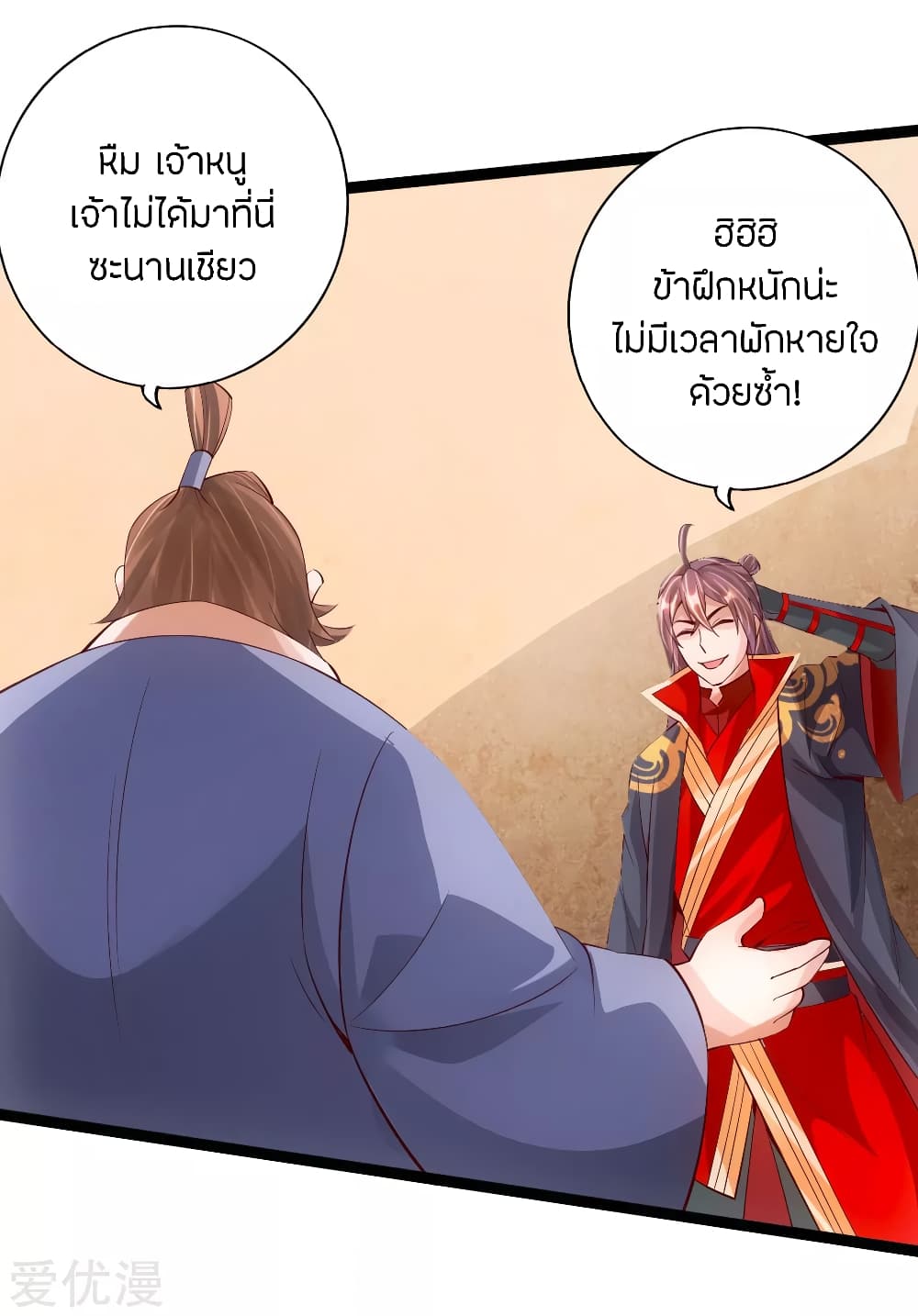 Banished Disciple's Counterattack ราชาอมตะผู้ถูกขับไล่ page 3