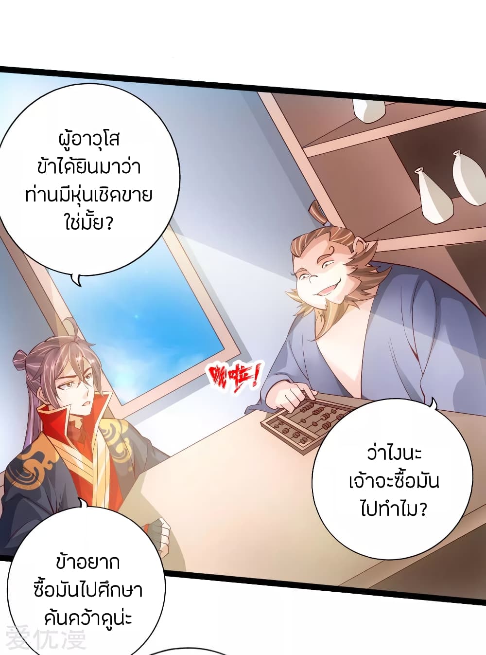 Banished Disciple's Counterattack ราชาอมตะผู้ถูกขับไล่ page 4