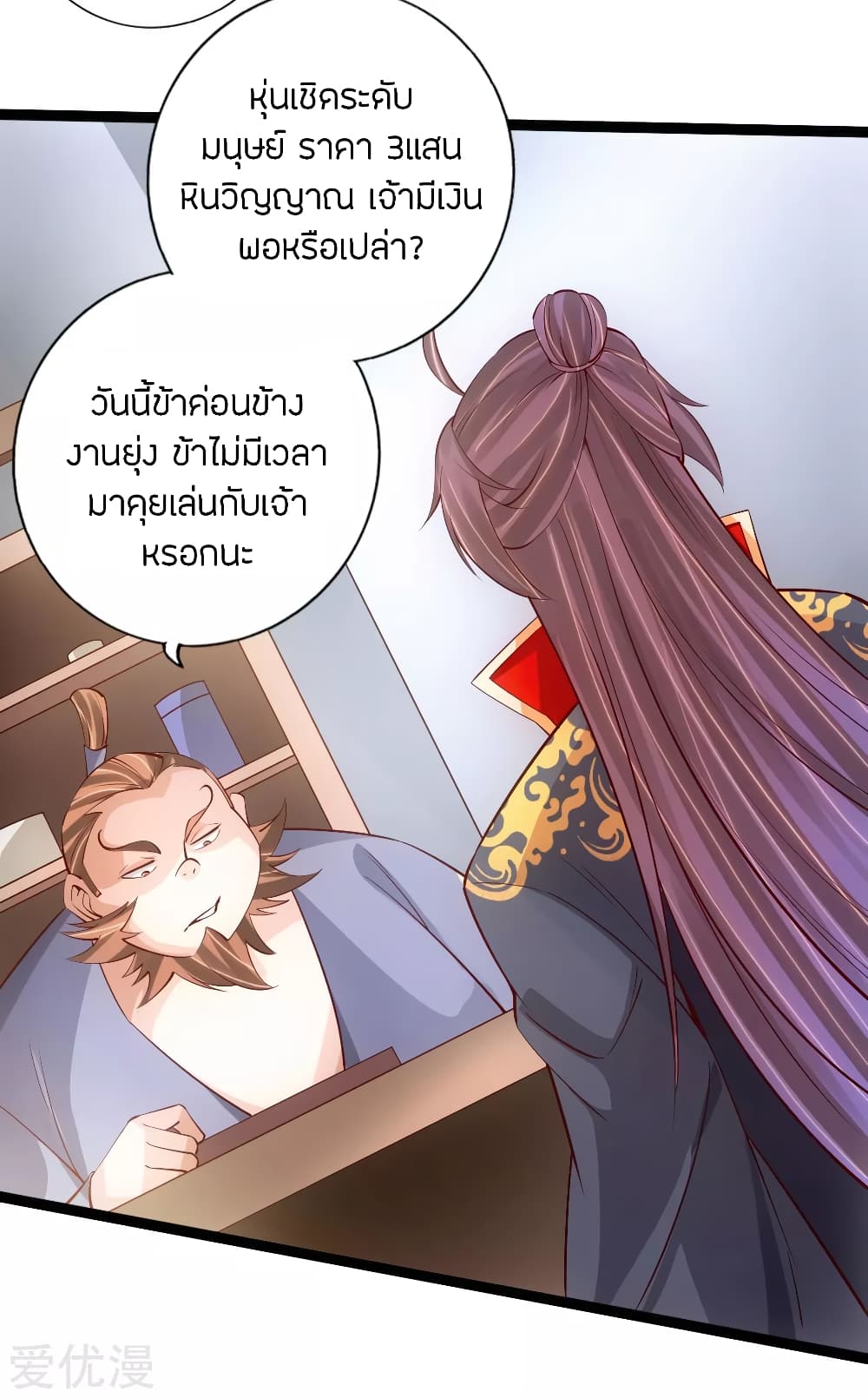 Banished Disciple's Counterattack ราชาอมตะผู้ถูกขับไล่ page 5