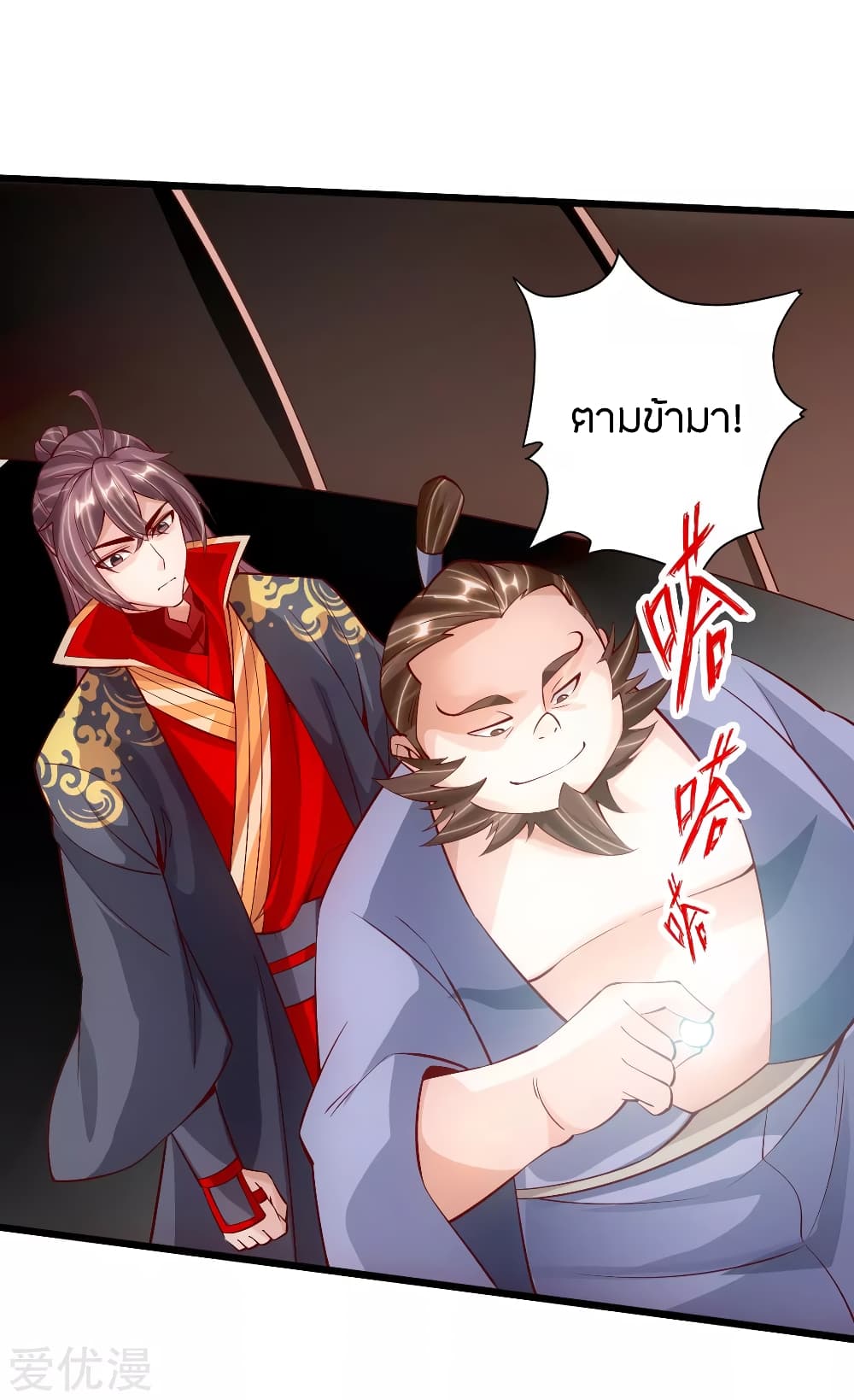 Banished Disciple's Counterattack ราชาอมตะผู้ถูกขับไล่ page 8