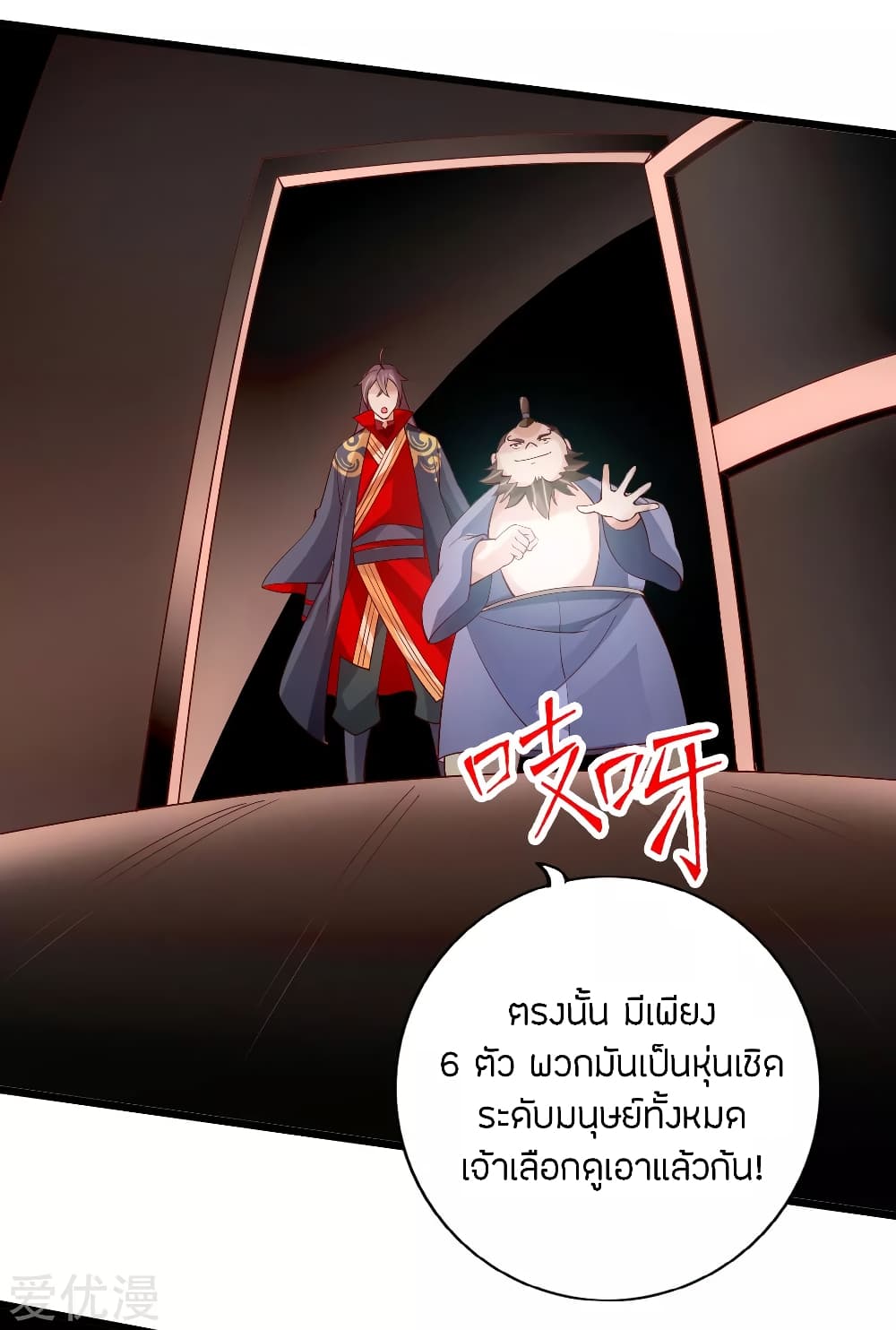 Banished Disciple's Counterattack ราชาอมตะผู้ถูกขับไล่ page 9