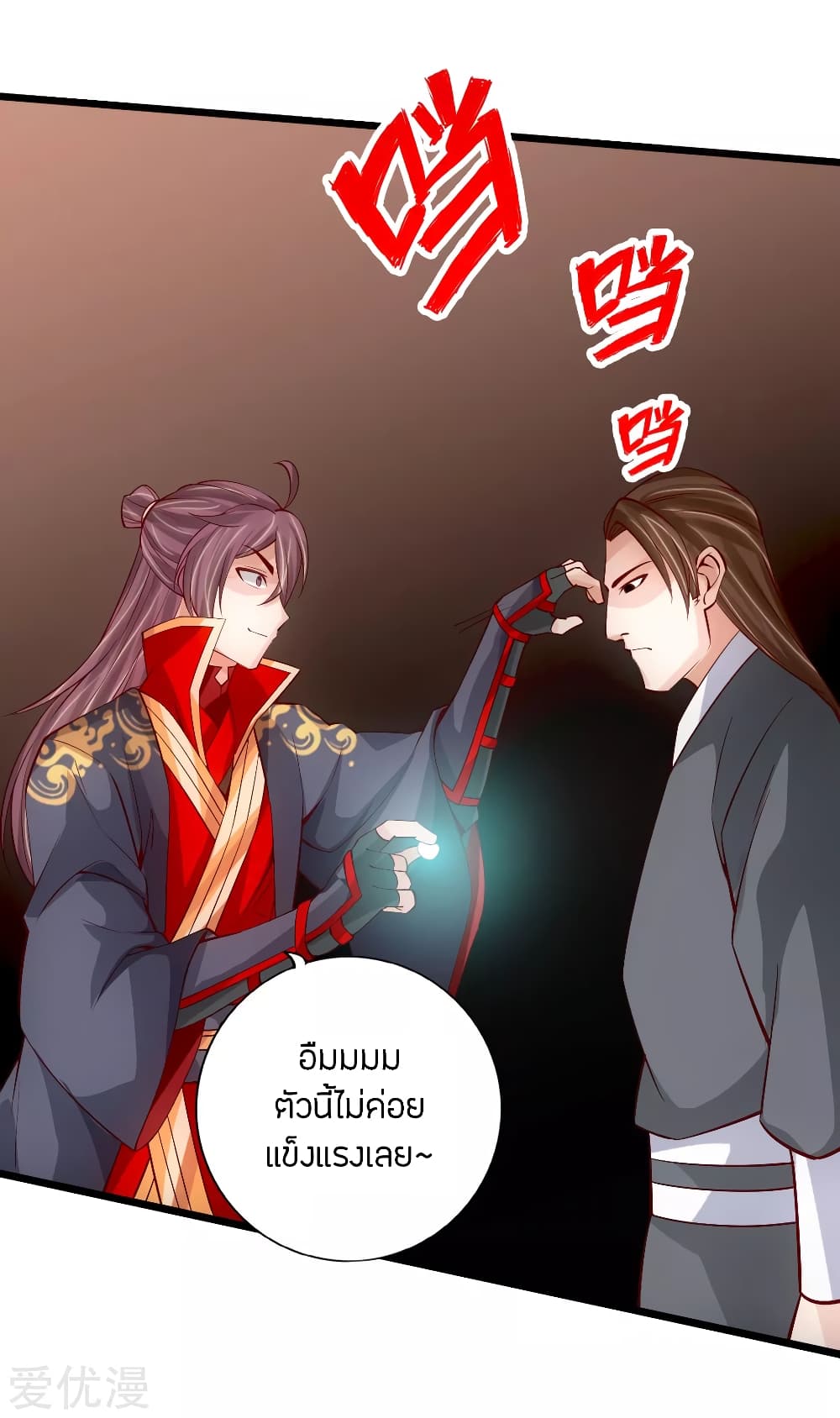 Banished Disciple's Counterattack ราชาอมตะผู้ถูกขับไล่ page 11