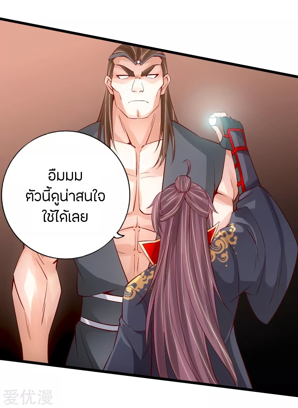 Banished Disciple's Counterattack ราชาอมตะผู้ถูกขับไล่ page 12