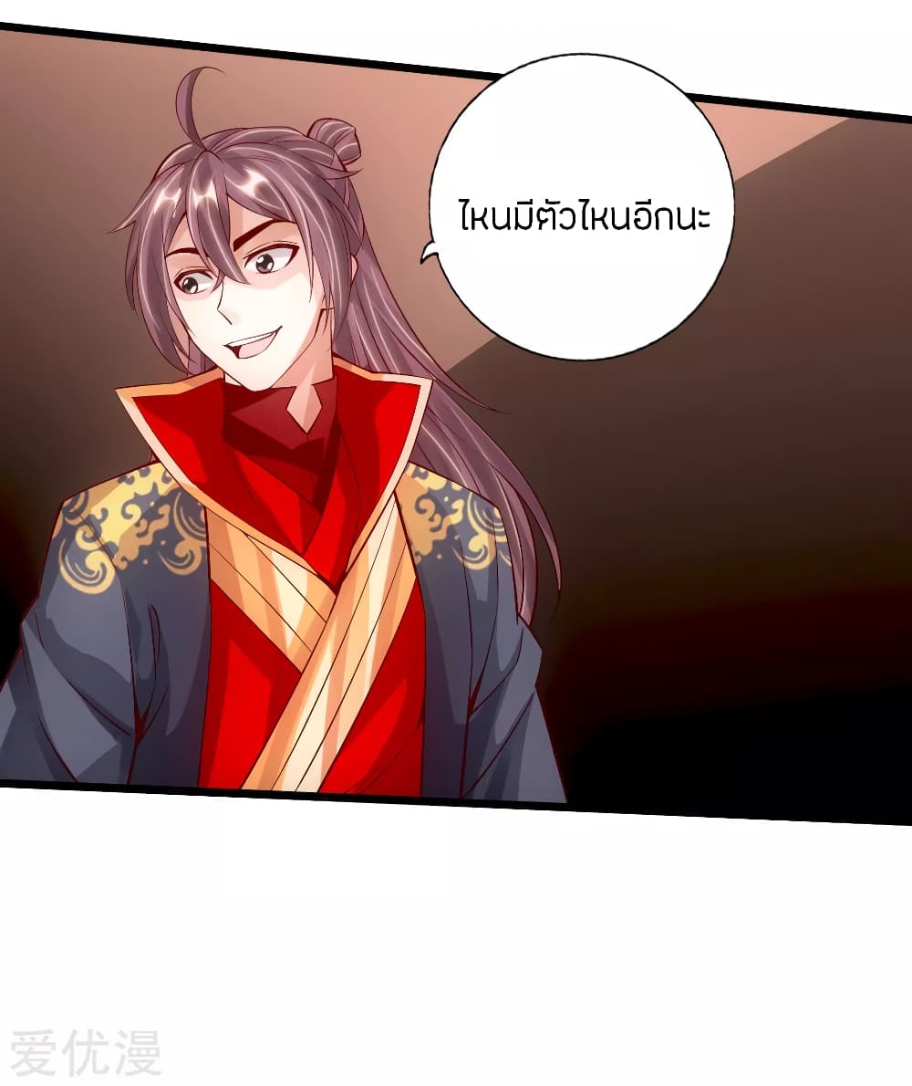 Banished Disciple's Counterattack ราชาอมตะผู้ถูกขับไล่ page 13