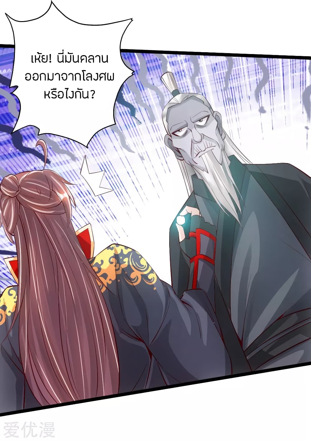 Banished Disciple's Counterattack ราชาอมตะผู้ถูกขับไล่ page 14