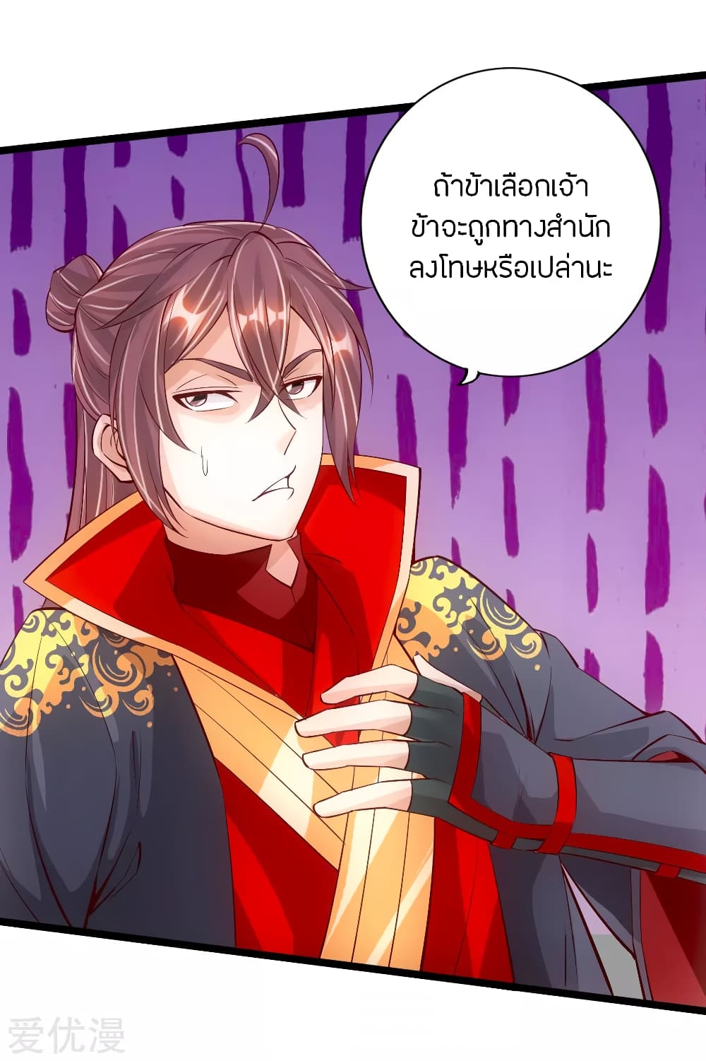 Banished Disciple's Counterattack ราชาอมตะผู้ถูกขับไล่ page 15
