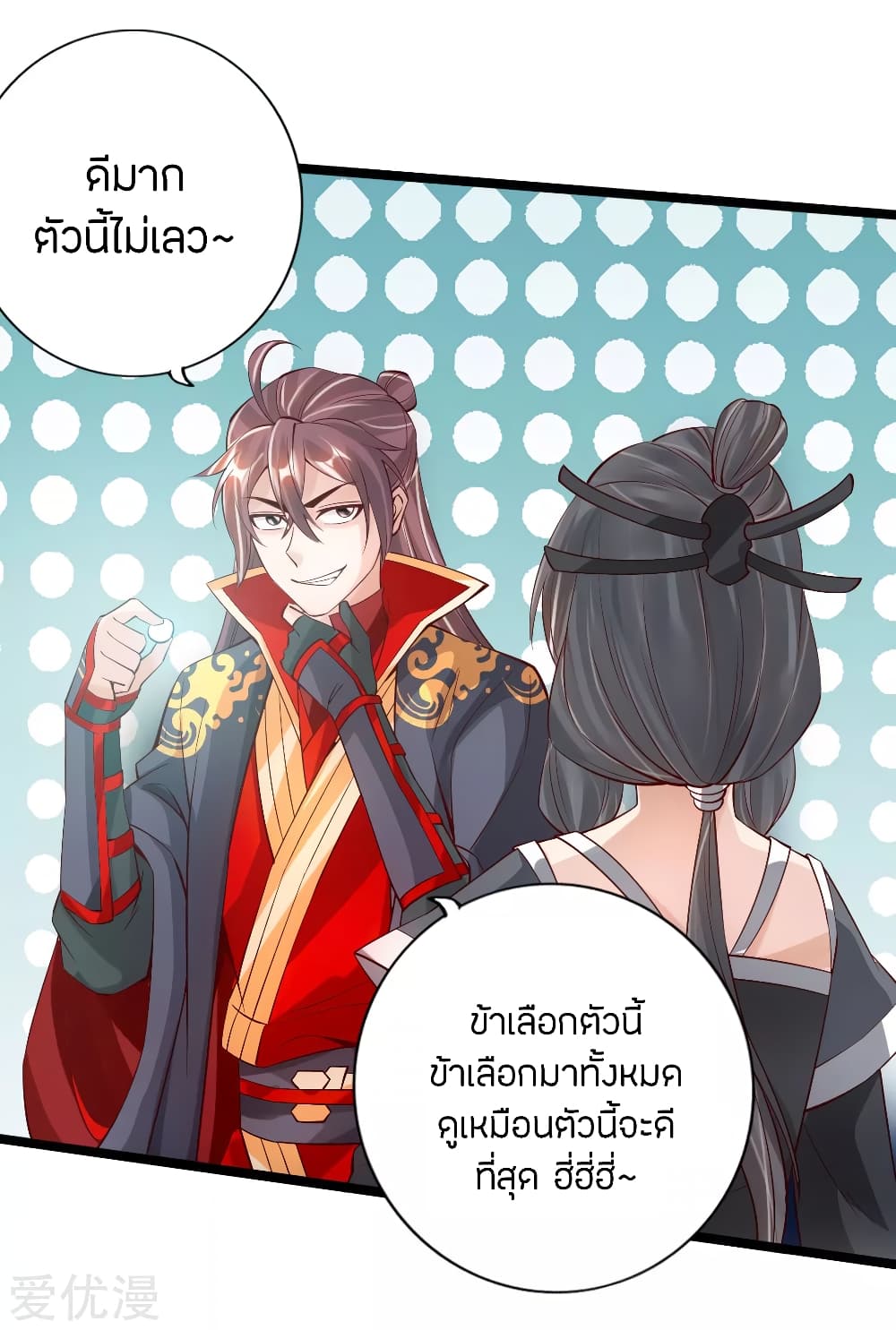 Banished Disciple's Counterattack ราชาอมตะผู้ถูกขับไล่ page 18