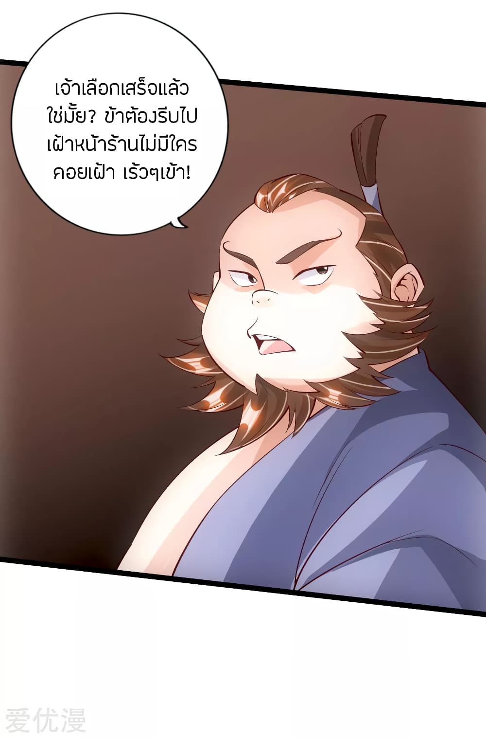 Banished Disciple's Counterattack ราชาอมตะผู้ถูกขับไล่ page 19