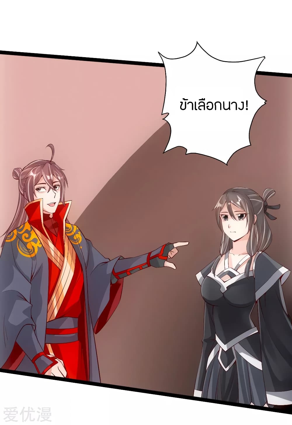 Banished Disciple's Counterattack ราชาอมตะผู้ถูกขับไล่ page 20