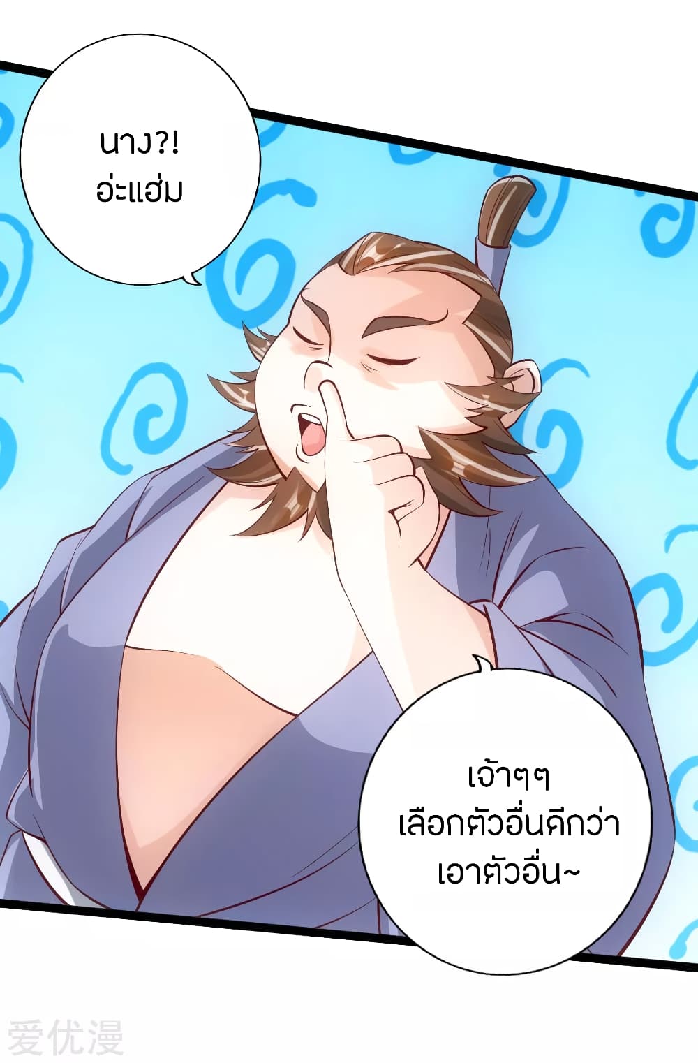 Banished Disciple's Counterattack ราชาอมตะผู้ถูกขับไล่ page 21