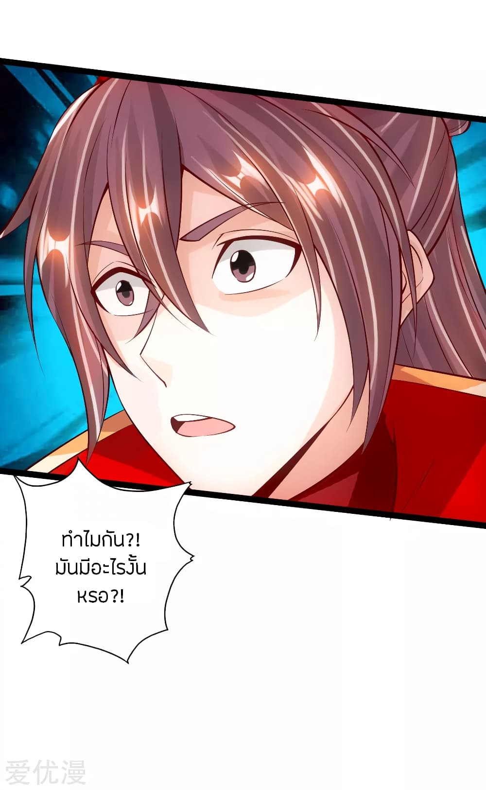 Banished Disciple's Counterattack ราชาอมตะผู้ถูกขับไล่ page 22