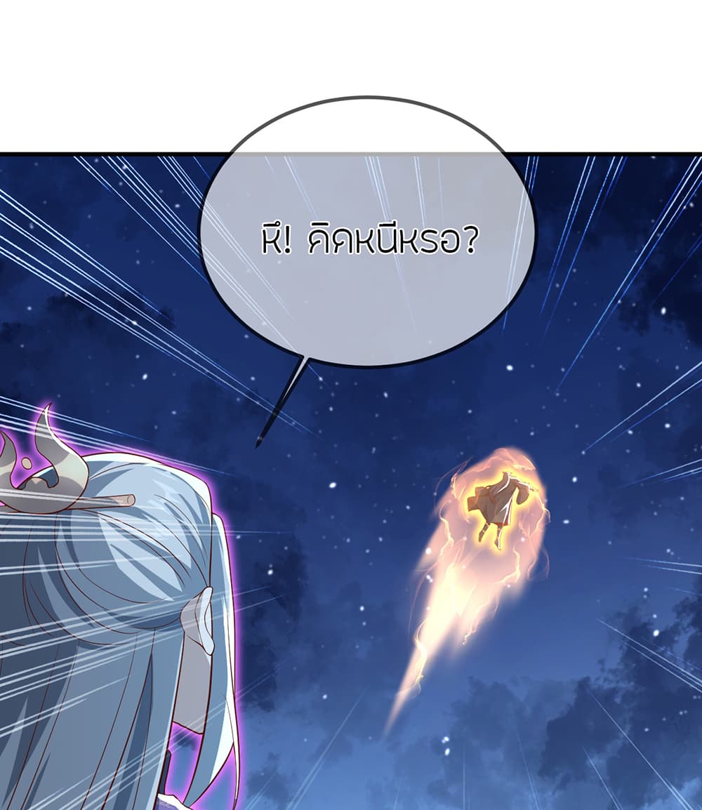 Banished Disciple's Counterattack ราชาอมตะผู้ถูกขับไล่ page 4
