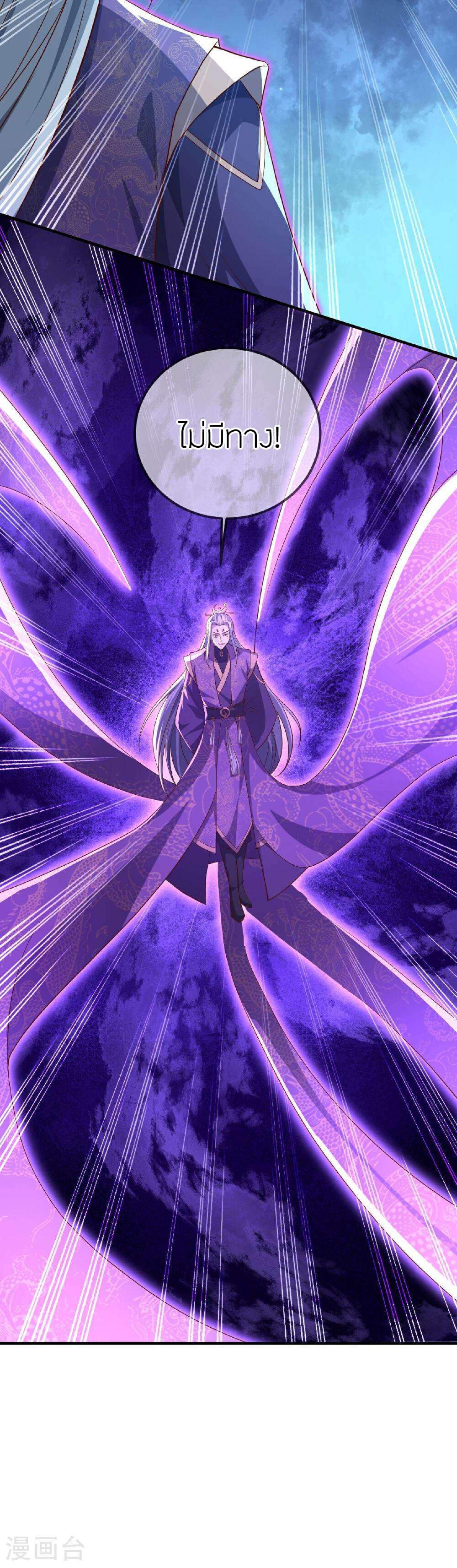 Banished Disciple's Counterattack ราชาอมตะผู้ถูกขับไล่ page 5