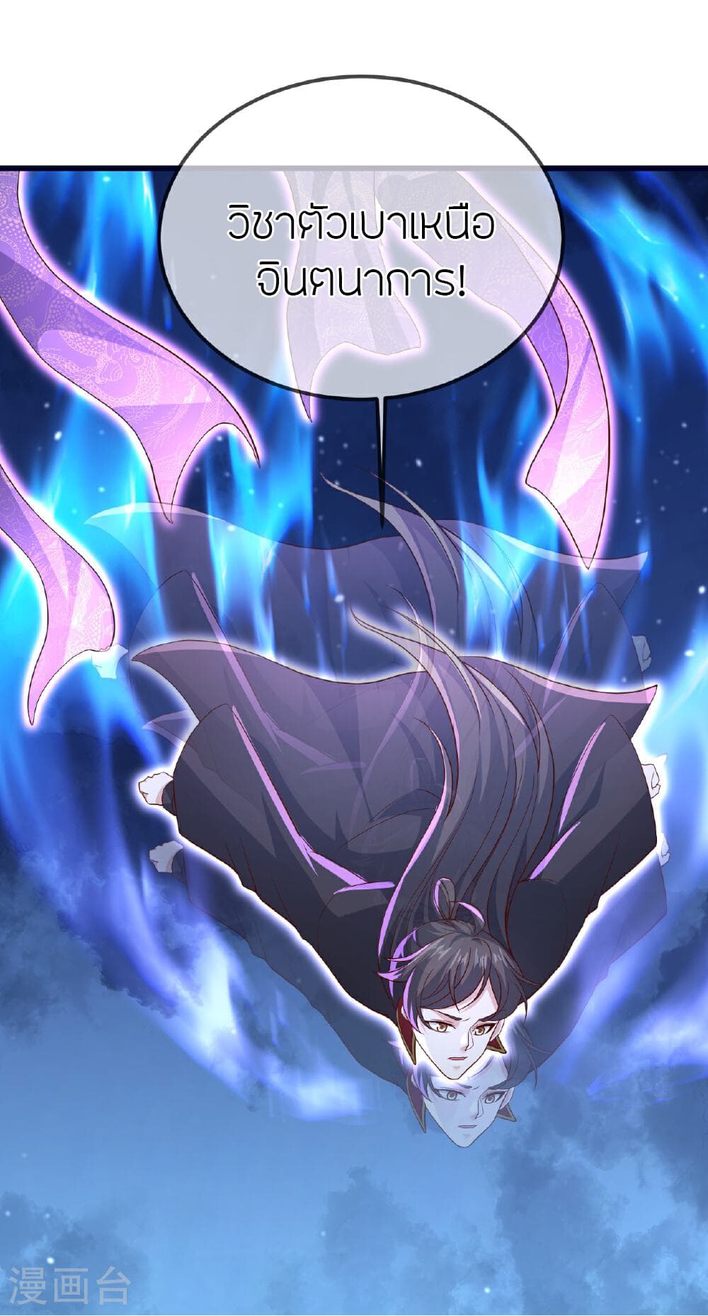 Banished Disciple's Counterattack ราชาอมตะผู้ถูกขับไล่ page 7