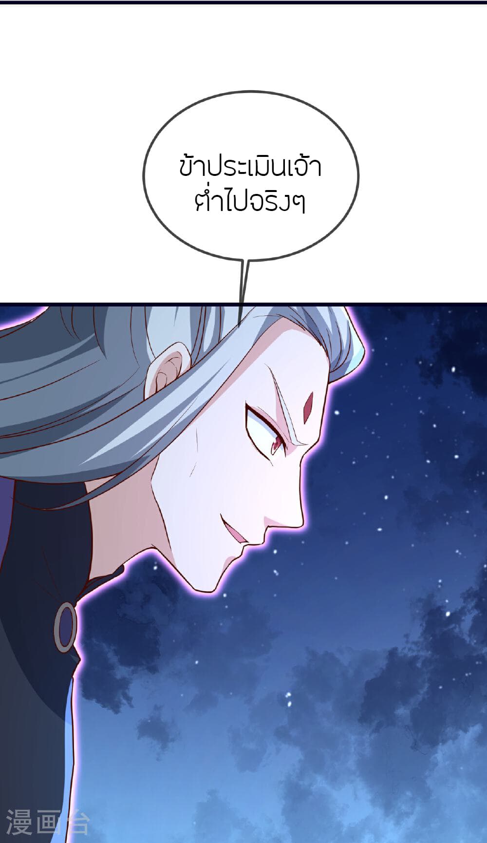Banished Disciple's Counterattack ราชาอมตะผู้ถูกขับไล่ page 8