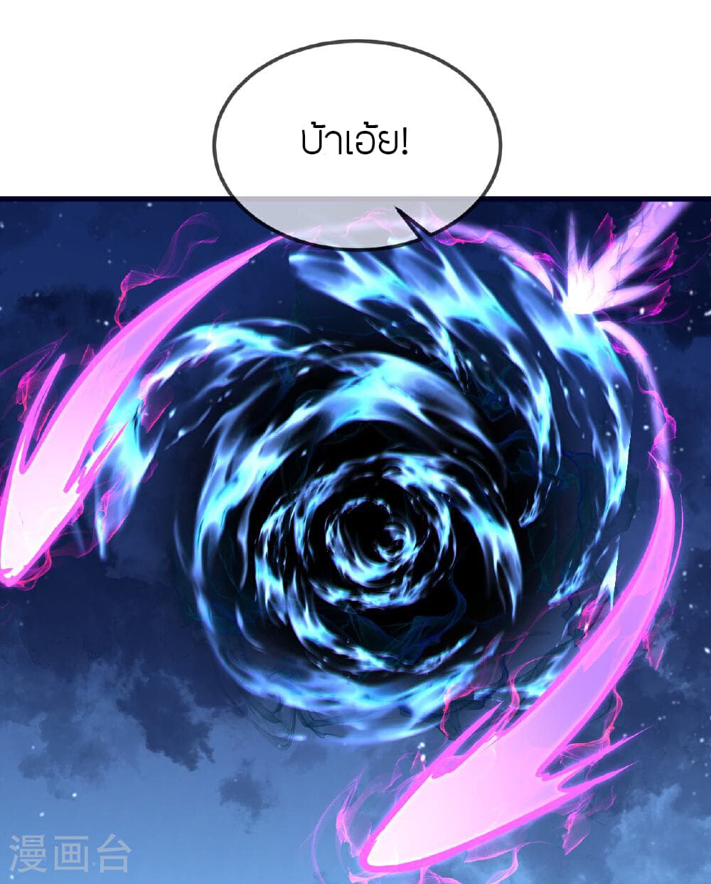 Banished Disciple's Counterattack ราชาอมตะผู้ถูกขับไล่ page 12