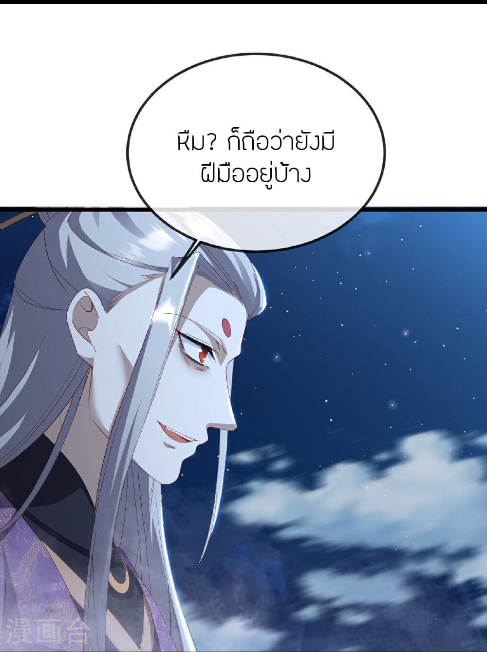 Banished Disciple's Counterattack ราชาอมตะผู้ถูกขับไล่ page 19