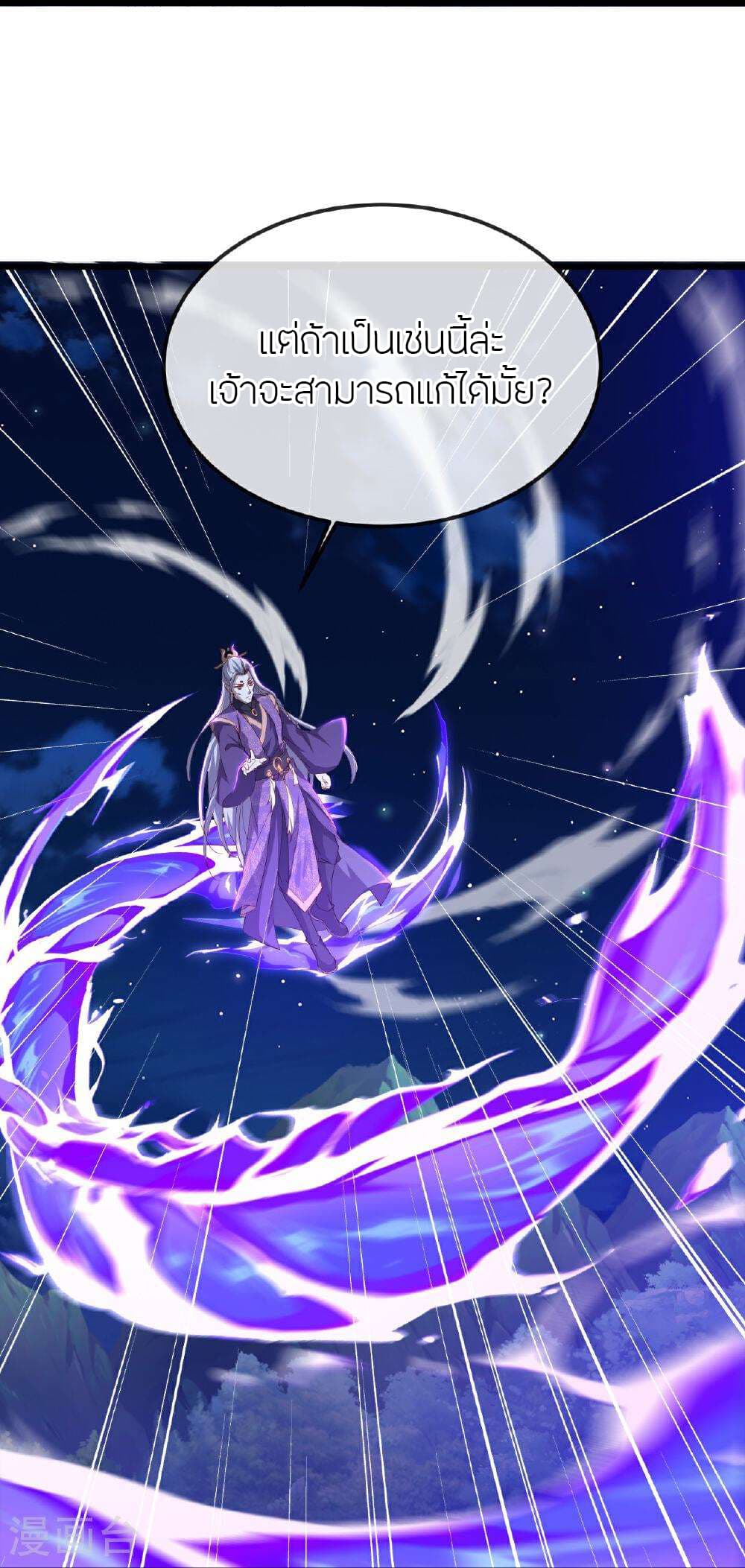 Banished Disciple's Counterattack ราชาอมตะผู้ถูกขับไล่ page 20