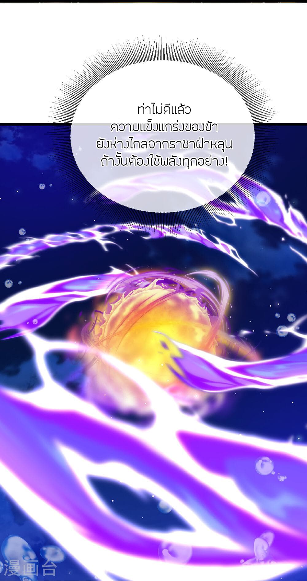 Banished Disciple's Counterattack ราชาอมตะผู้ถูกขับไล่ page 22