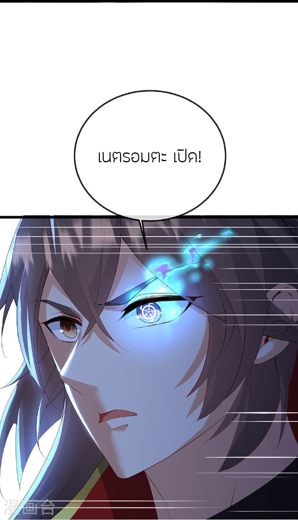 Banished Disciple's Counterattack ราชาอมตะผู้ถูกขับไล่ page 23