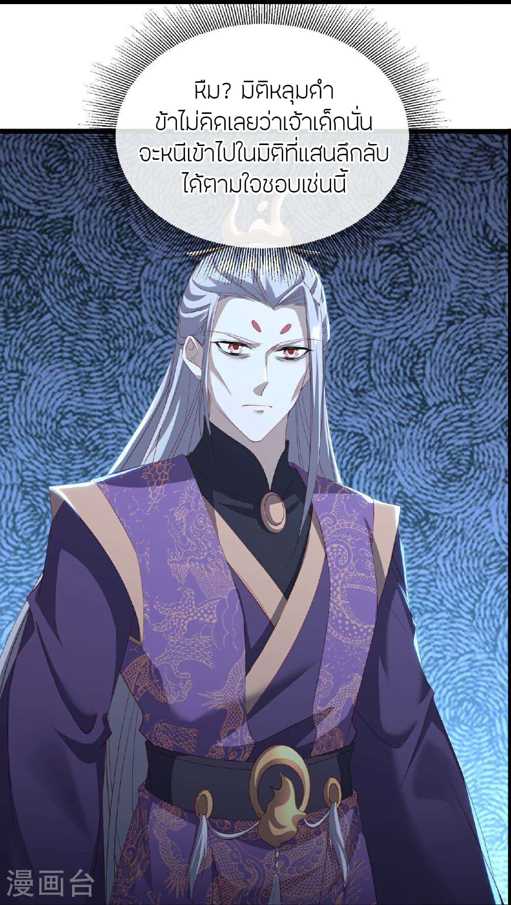 Banished Disciple's Counterattack ราชาอมตะผู้ถูกขับไล่ page 26