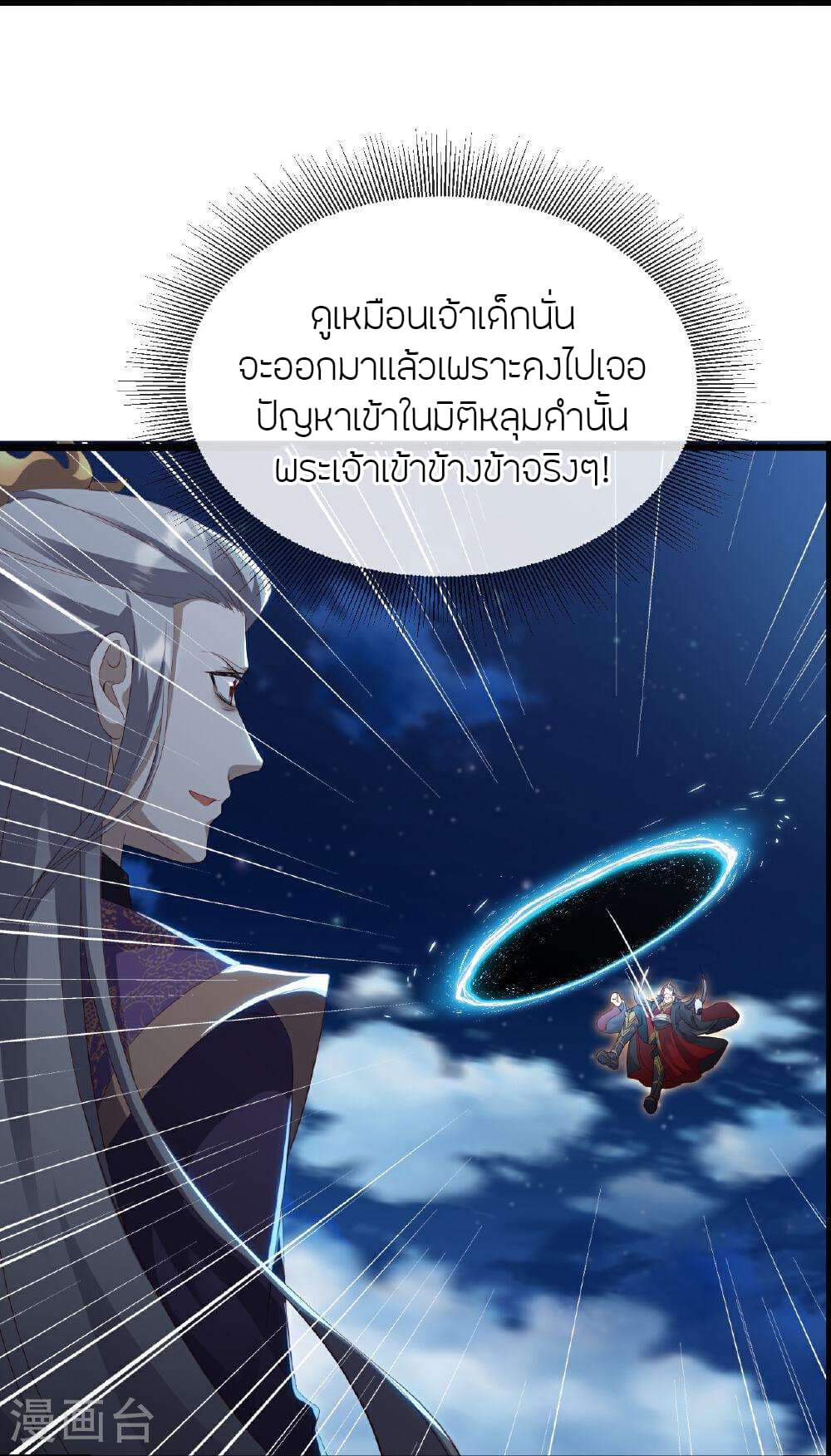 Banished Disciple's Counterattack ราชาอมตะผู้ถูกขับไล่ page 27