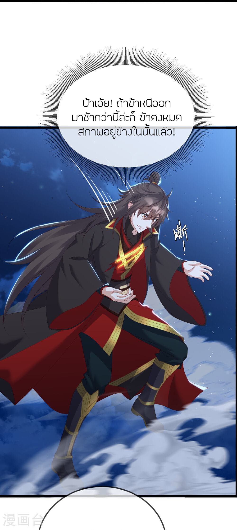 Banished Disciple's Counterattack ราชาอมตะผู้ถูกขับไล่ page 28