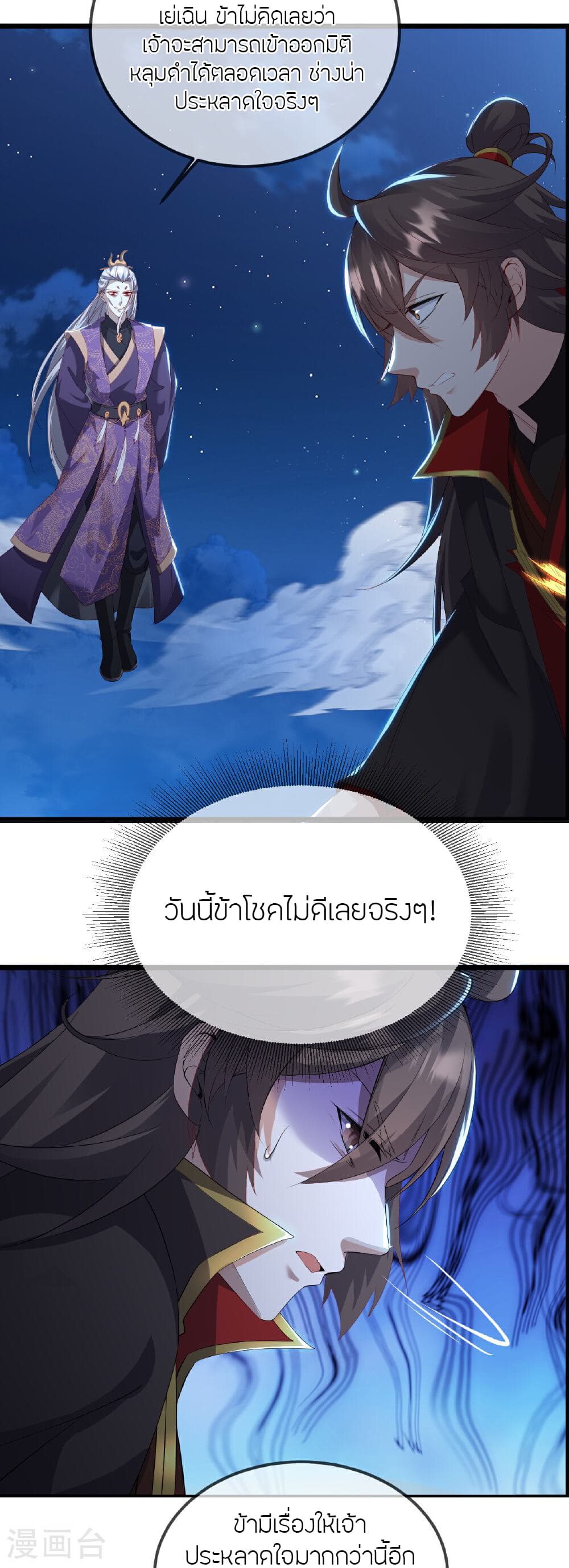 Banished Disciple's Counterattack ราชาอมตะผู้ถูกขับไล่ page 29