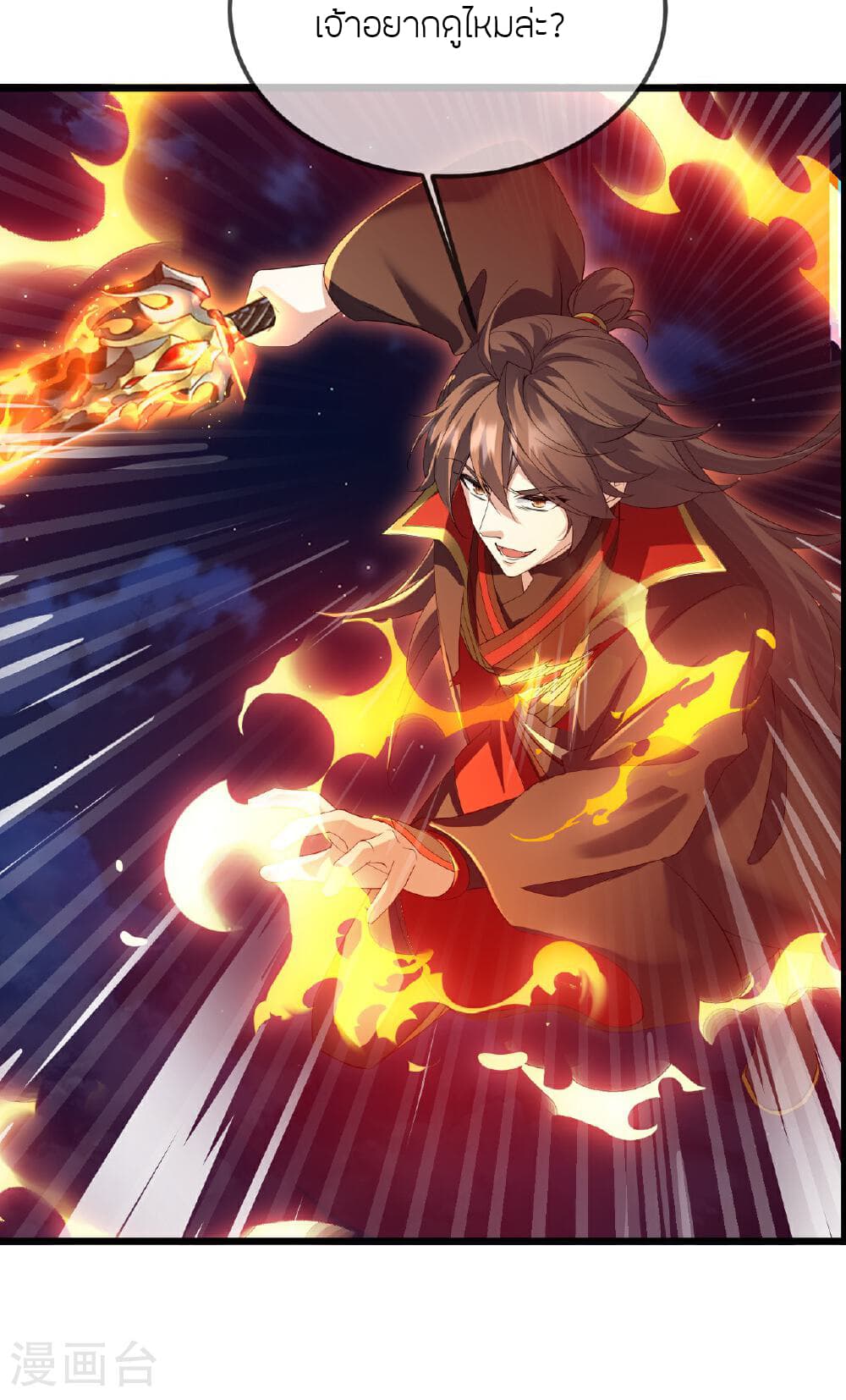 Banished Disciple's Counterattack ราชาอมตะผู้ถูกขับไล่ page 30