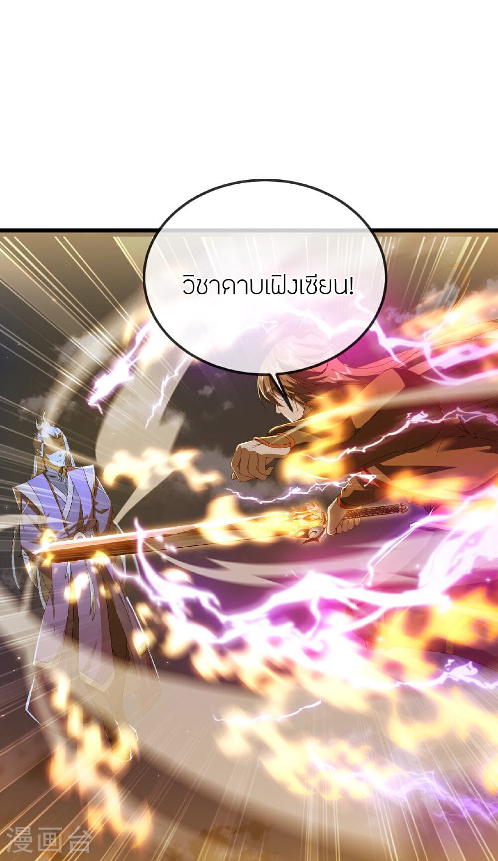 Banished Disciple's Counterattack ราชาอมตะผู้ถูกขับไล่ page 31