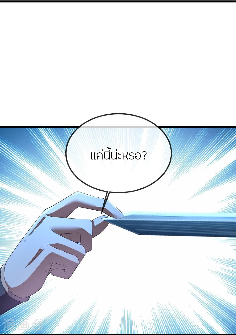 Banished Disciple's Counterattack ราชาอมตะผู้ถูกขับไล่ page 32